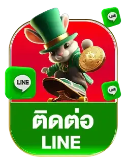 ติดต่อไลน์